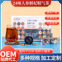 30小罐独立包装人参斛杞茶可代发 老谷同款24味人参斛杞精气茶头
