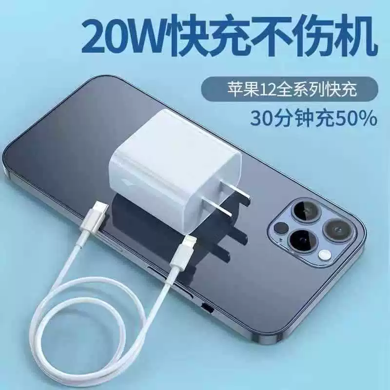 Зарядное устройство PD20W совместимо с Apple 13 быстрая зарядка головка iPhone8/11/12/Max/pro кабель данных моментальная зарядка xr