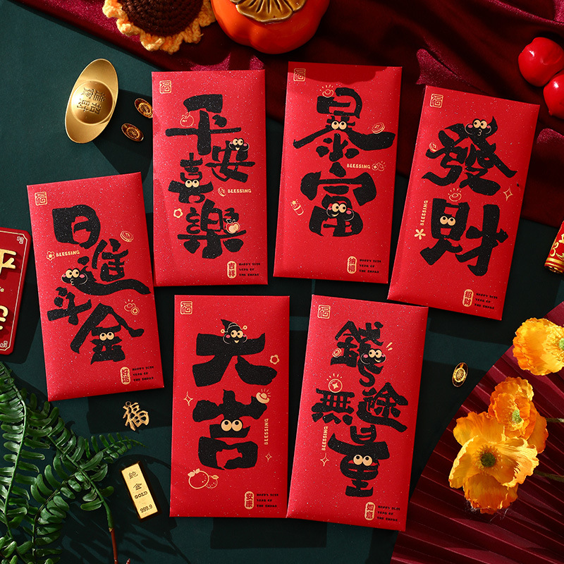 新年书法红包2026马年新款春节利是封过年专用高级感创意红包袋