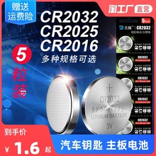 cr2032纽扣电池锂3v电子称体重秤cr2016汽车钥匙遥控器cr2025主板