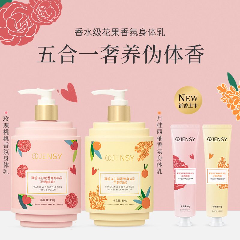 真皙香氛身體乳300g+40g身體乳組合 清爽不油膩香水身體乳潤膚乳
