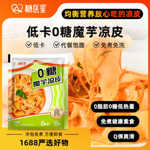 0糖低卡魔芋凉皮开袋即食免煮方便速食凉皮面皮无糖食品零食批发