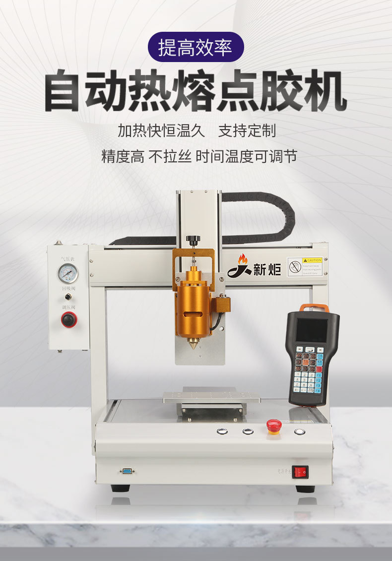 Машина для нанесения клея New Torch XJ-331