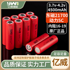 dmegc Dongci 21700 リチウム電池 4500mAh ターボファン電動工具懐中電灯電源 5C バッテリー