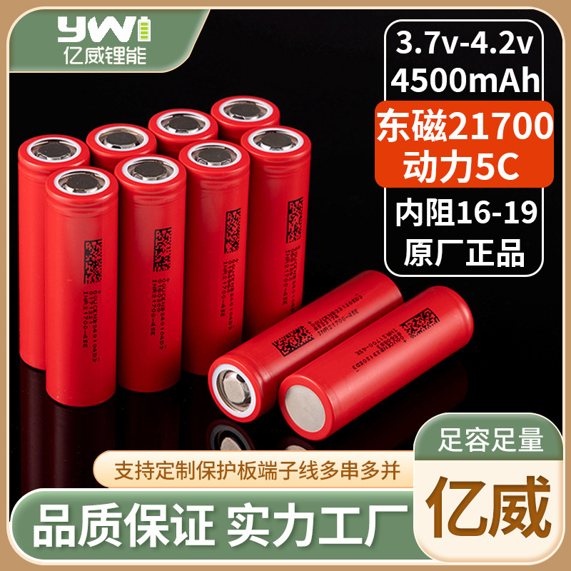 Dmegc Dongci 21700 Lithium Battery 4500Mah Turbine Fan Power Tool Flashlight Power 5C Battery