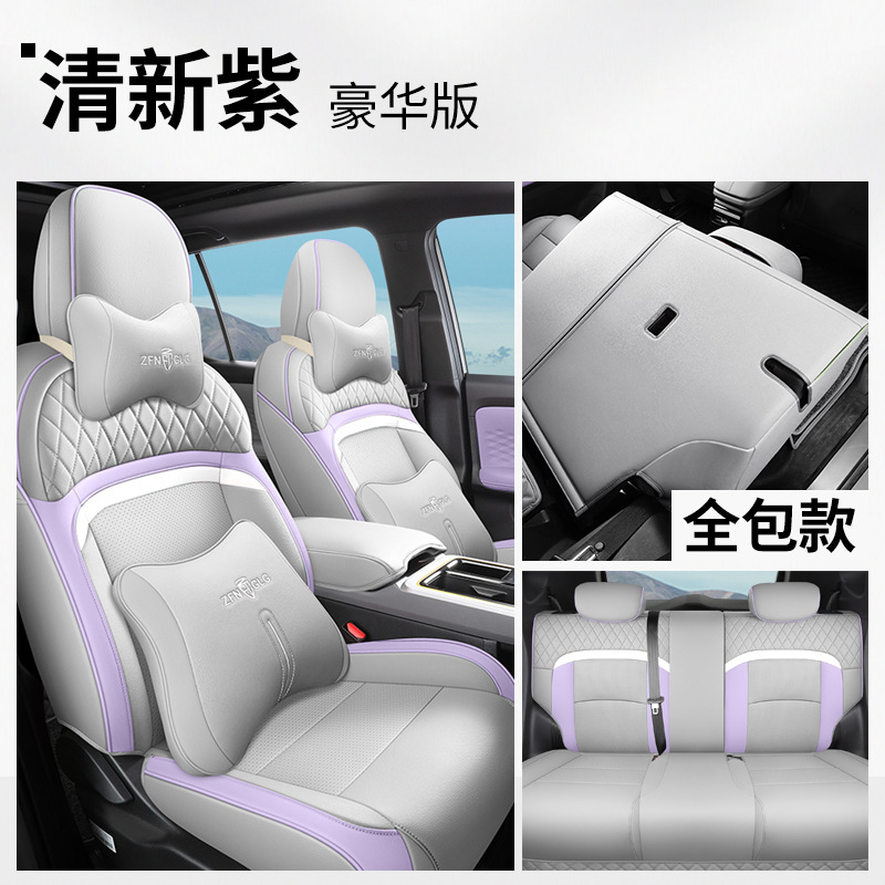 Cover Full Surround | Aion Modelə uyğun (Original) oturacaq örtükləri - fresh-purple-deluxe-edition-front-and-rear-row-full-coverage-aion-yplus