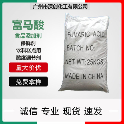 Fumaric acid Industrial grade Fumaric acid Fumaric acid Antibacterial mildew FUMARIC ACID