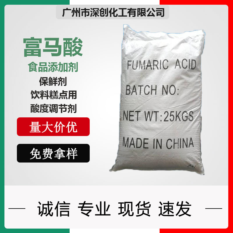 Fumaric acid Industrial grade Fumaric acid Fumaric acid Antibacterial mildew FUMARIC ACID