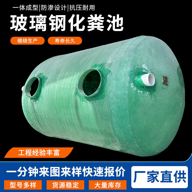 Fiberglass Septic Tank, Large Three-Compartment Grease Trap for Scenic Areas, Integrated Sedimentation Tank for Rural Sewage Treatment Fiberglass Septic Tank, Large Three-Compartment Grease Trap for Scenic Areas, Integrated Sedimentation Tank for Rural Sewage Treatment