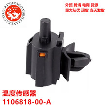 ��������˹�������¶ȴ����� 1106818-00-A 110681800A 309800005
