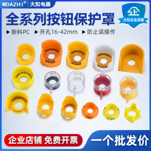 16 19 22 25 30 42mm emergency stop button protective cover flip large and small silver ingot flip to prevent misoperation