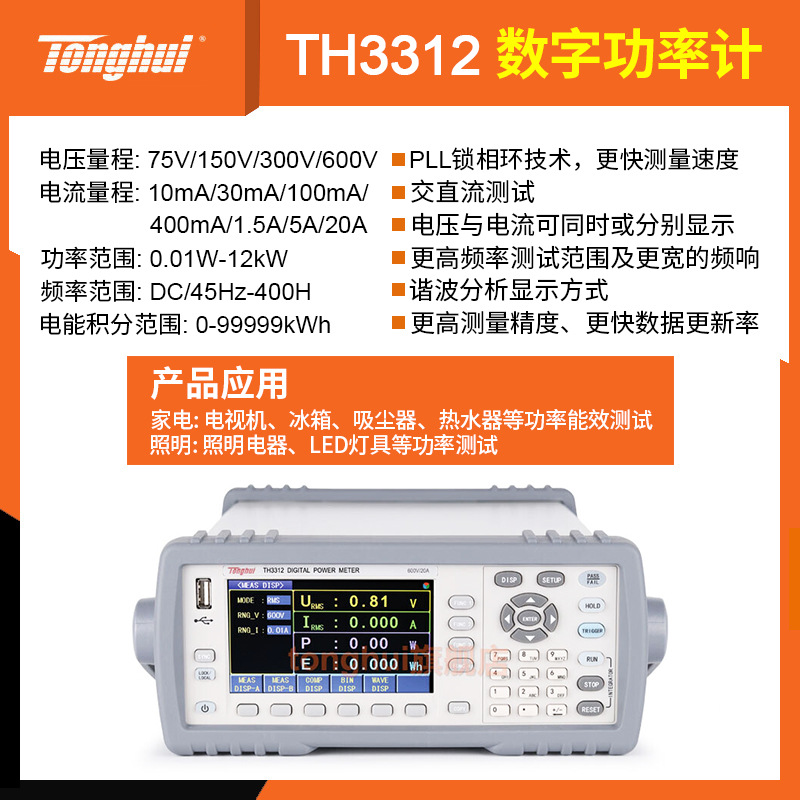 同惠TH3312/3321/TH3331数字功率计电参数测量仪TL3300/3320