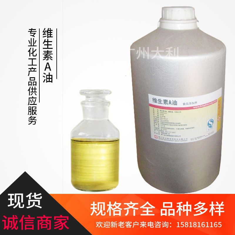 维生素A油  食品级  VA油 170万u 现货 维生素A棕榈酸酯