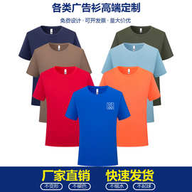 夏季纯棉圆领广告衫短袖定 制印字印logo企业工作服 运动透气速干