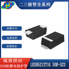 供應 LESD5Z12T1G 12V/240W SOD523封裝 ESD防靜電保護系列