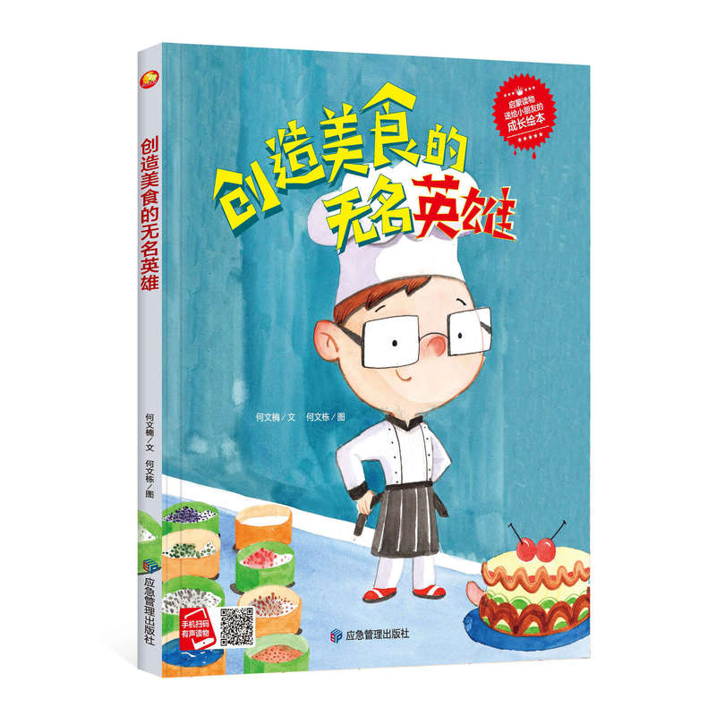 Hardcover Hardcover Picture Book for Kindergarten, Large, Medium and Small Classes, the Nameless Hero of Creating Gourmet, the Labeller's Picture Book