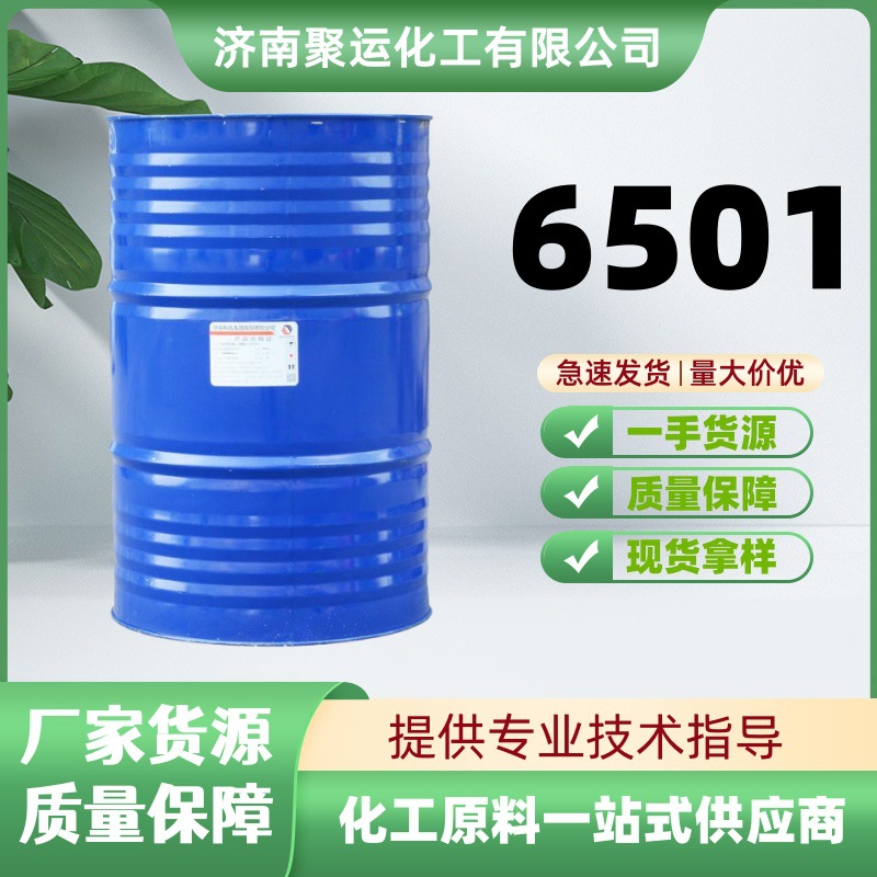 现货批发洗洁精洗衣液原料 非离子表面活性剂 增稠稳泡净洗剂6501
