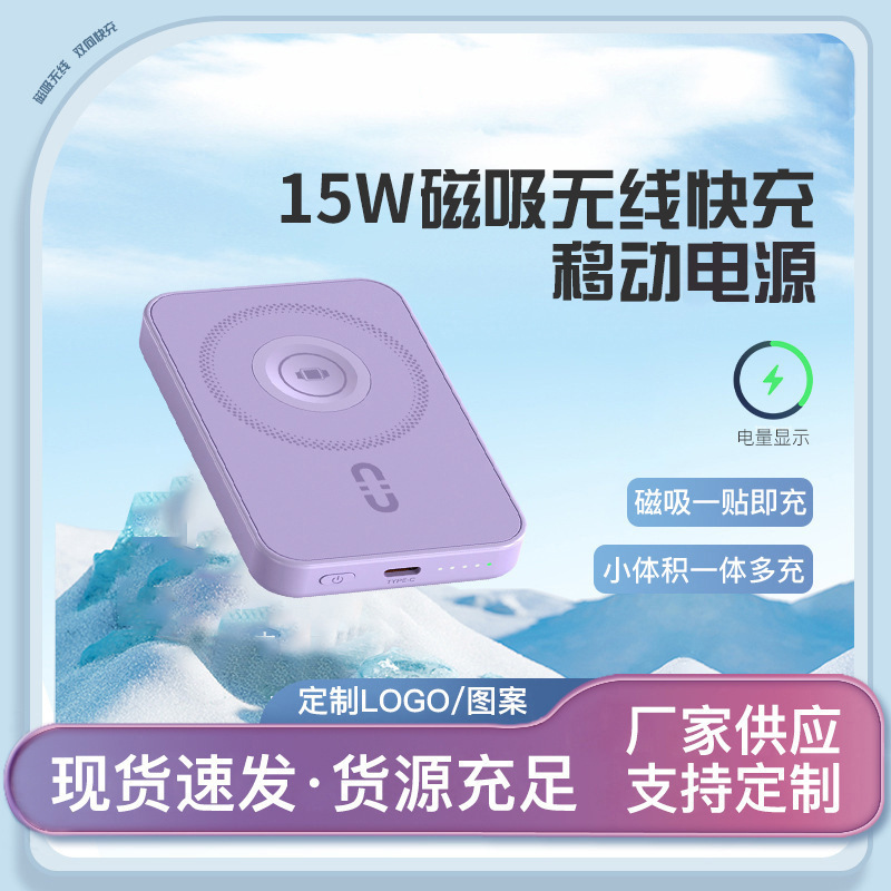 Power Bank Ultra-Thin Magnetic Three-In-One Mobile Power Supply 5000 Mah Portable Charging Watch Earphones Wireless Power Bank