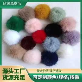 厂家现货批发3-6厘米仿水貂毛球服装鞋帽玩具毛绒辅料DIY毛球配件
