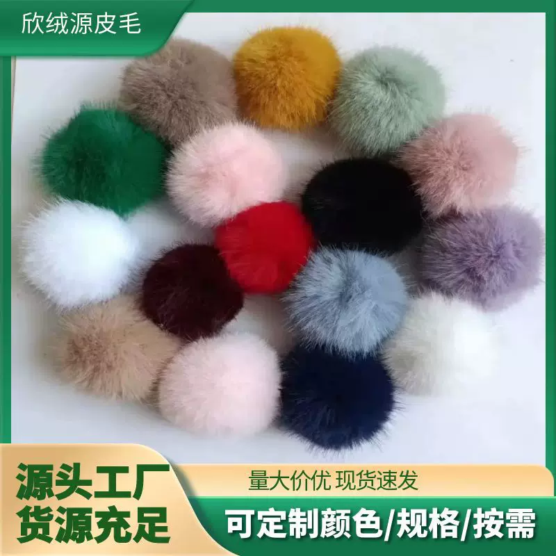 厂家现货批发3-6厘米仿水貂毛球服装鞋帽玩具毛绒辅料DIY毛球配件