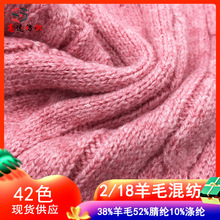 ����2/18NM��ë�켏���p��ë���Š�����ë�q�ﶬ���w����yarnɫ��