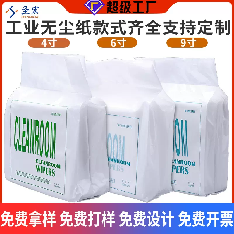 不掉毛0609无尘纸工业吸油纸吸水无尘擦拭纸实验室擦镜纸无尘纸
