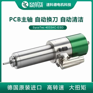 德国Sycotec三相异步高速电机 高速主轴马达 分板机自动清洁