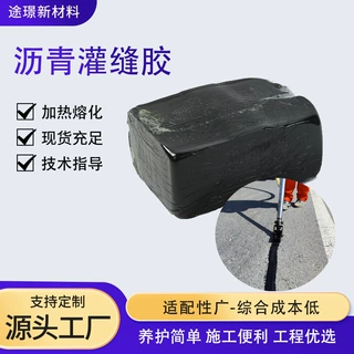 沥青灌缝胶热熔型沥青路面密封胶混凝土路面养护裂缝修补用灌封胶