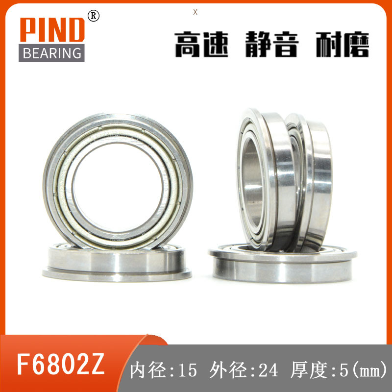 法兰F6802  F6802Z  F6802ZZ  F6802-2Z  15*24*26*5   机械轴承