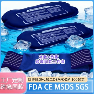 工厂定制跨境同款冰袋三件套凝胶冰袋冷热理疗凝胶包尼龙冰敷袋厂