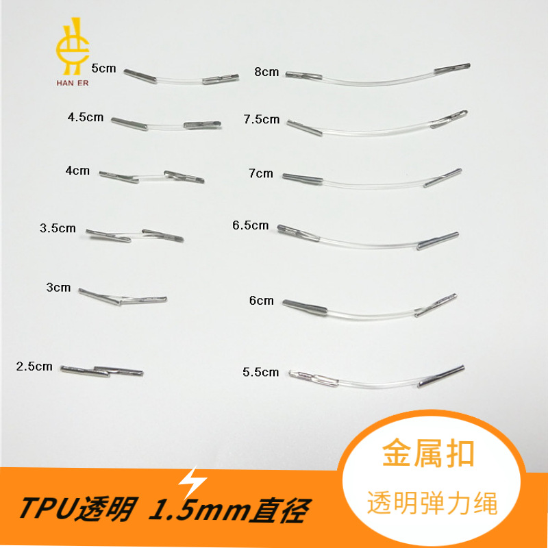 皮筋不锈钢倒刺扣带文具扣绳五金戒指扣TPU乳胶带透明松紧铁头绳