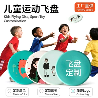 定制个性化图案儿童飞盘玩具户外运动幼儿园亲子互动安全玩具飞碟