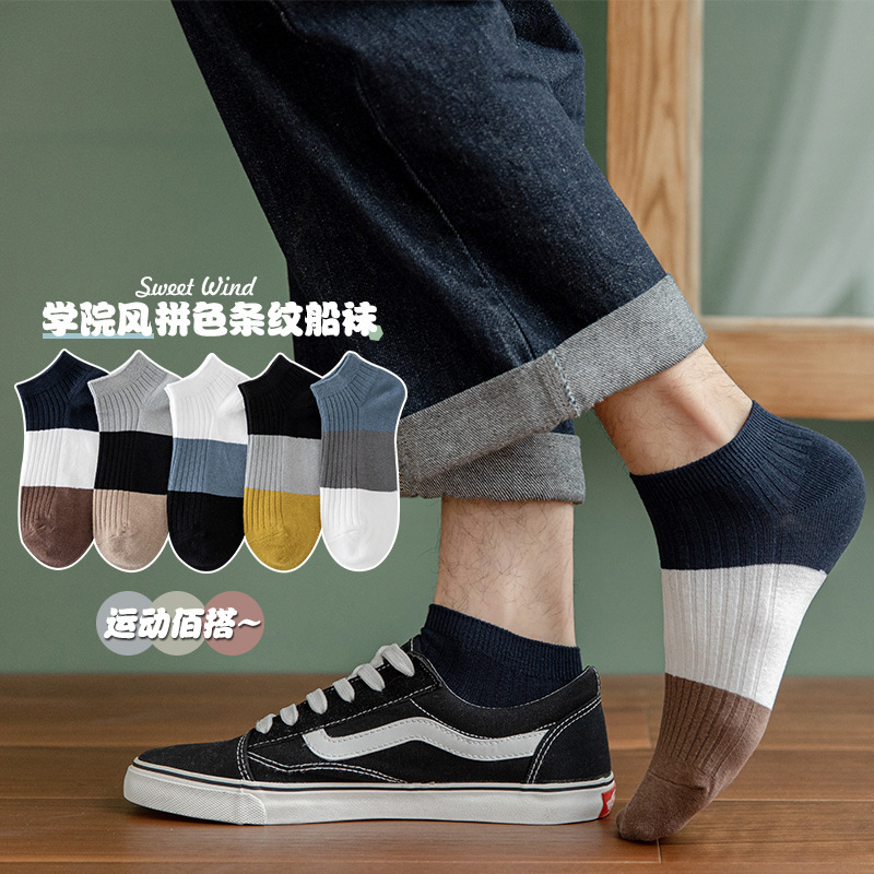 Foreign Trade Factory Double-Needle Socks, Combed Cotton Short Socks, Simple and Versatile Socks, Men's Thin Low-Cut Boat Socks, Color-Blocked Men's Socks