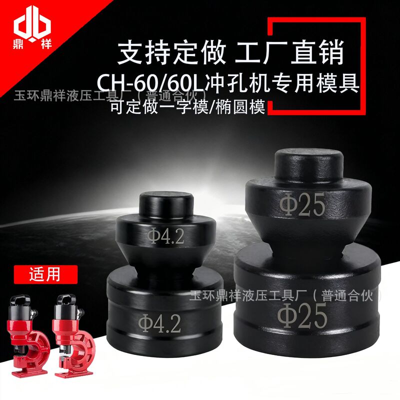 Ch-60 Hydraulic Punching Machine Mold Ch-60 Electric Copper and Aluminum Punching Tool Mold Angle Iron Punching Machine Punch Ch-60 Hydraulic Punching Machine Mold Ch-60 Electric Copper and Aluminum Punching Tool Mold Angle Iron Punching Machine Punch