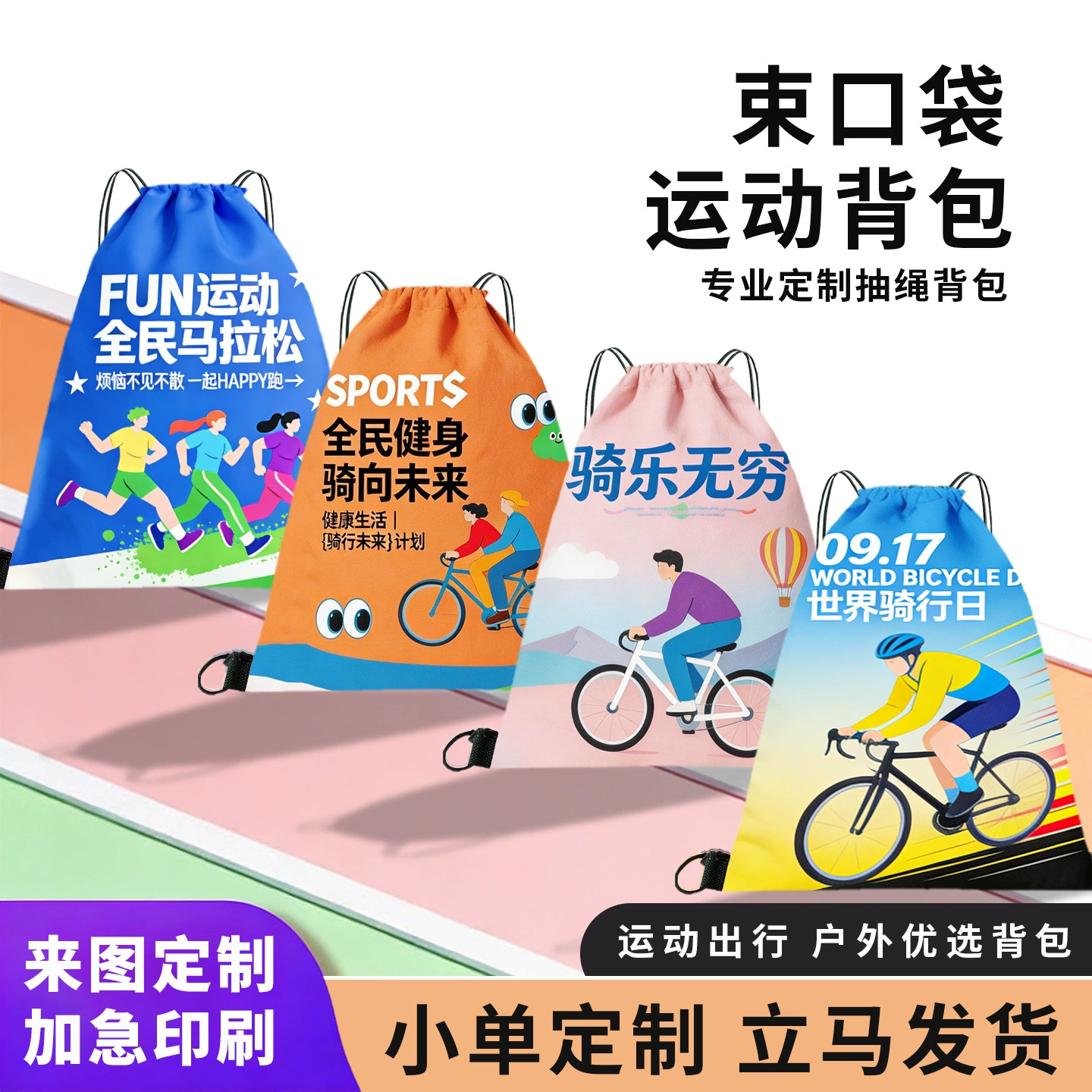 Сумка-рюкзак из полиэстера 210D с завязками для марафона, сумка для хранения из ткани Оксфорд, рюкзак для баскетбола, в наличии