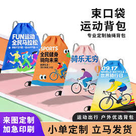 现货涤纶210d束口拉绳袋马拉松赛事抽绳包牛津收纳袋双肩篮球包