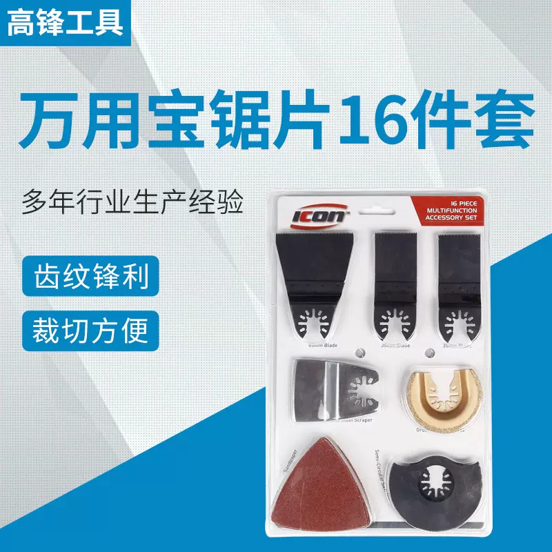 万用宝锯片组套16件套原装锯片万用宝锯片套装多用途电动工具配件