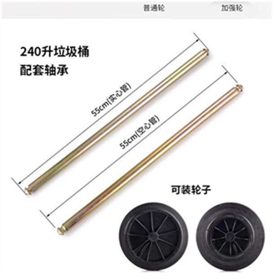 240升垃圾桶轮子垃圾桶轴
