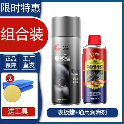 supplies, Car wax - 450ml-surface-plate-wax-1-bottle-200ml-rust-removal-lubricant-1-bottle-tool