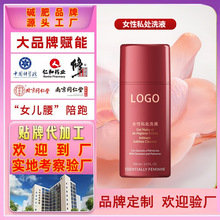 女士私处洗液贴牌定制私密护理液加工私密保养女性私护用品加工
