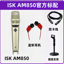 ISK AM850 �����LԒͲ���躰���֙C��X����48v���K��ֱ���O��