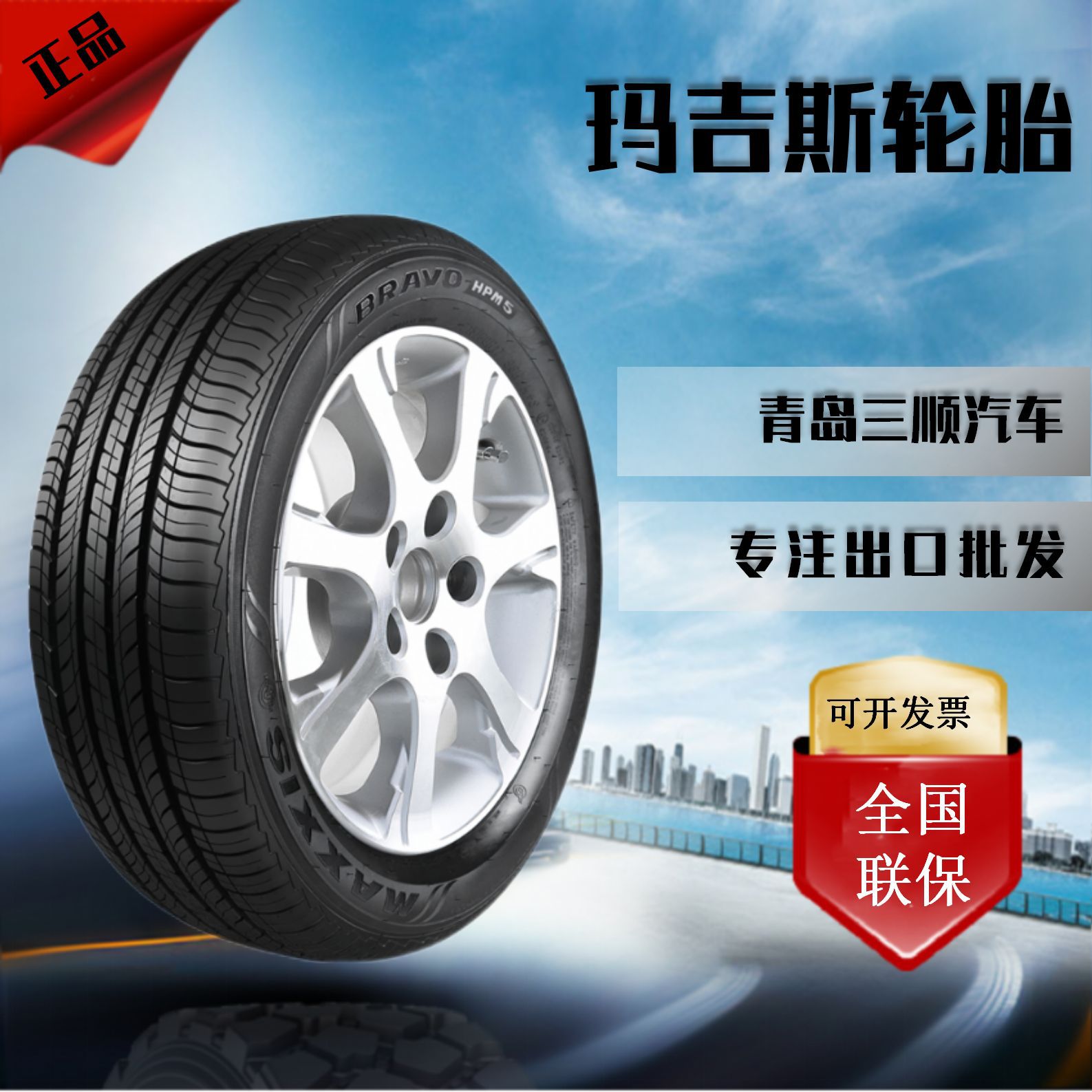 玛吉斯轮胎205/60R16 92H MA510 经济耐磨轮胎