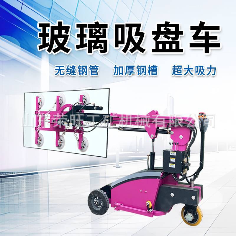 液压旋转升降手推式电动玻璃吸盘车大玻璃幕墙安装电动玻璃搬运车