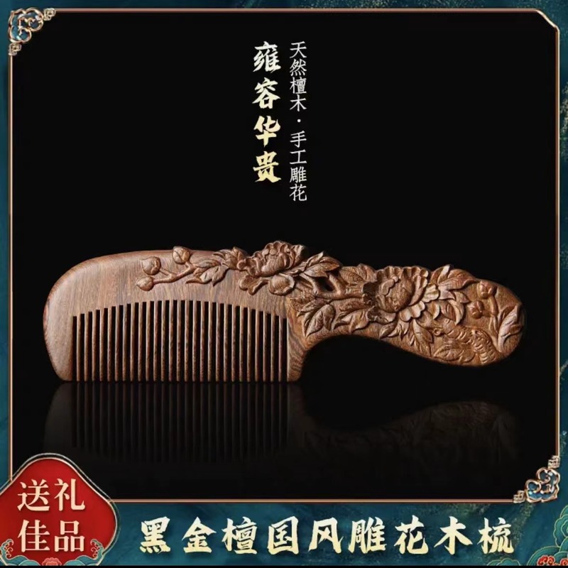 黑金檀木梳双面雕花复古长发梳美发养发便携木梳子送亲友|undefined