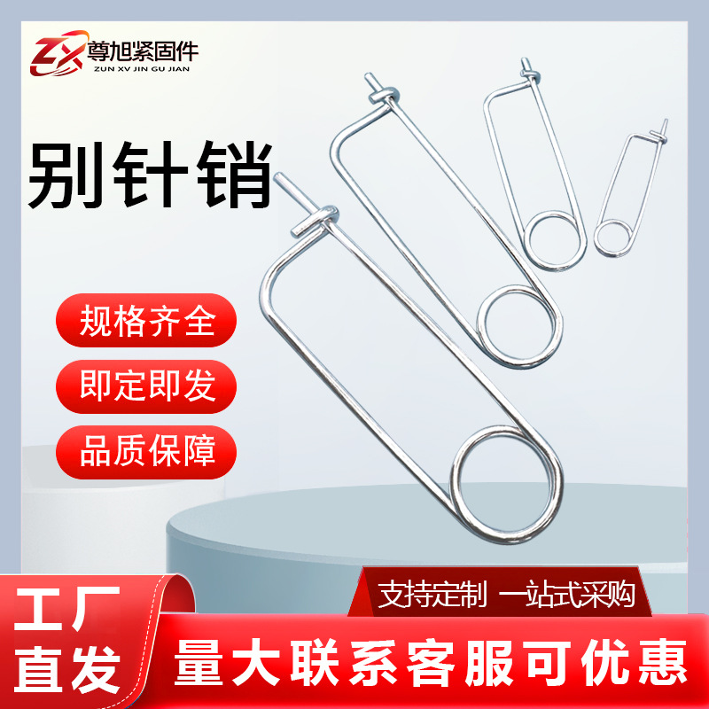 别针销弹簧销开口销子卡形簧销卡簧销批发安全销保险销锁销厂家