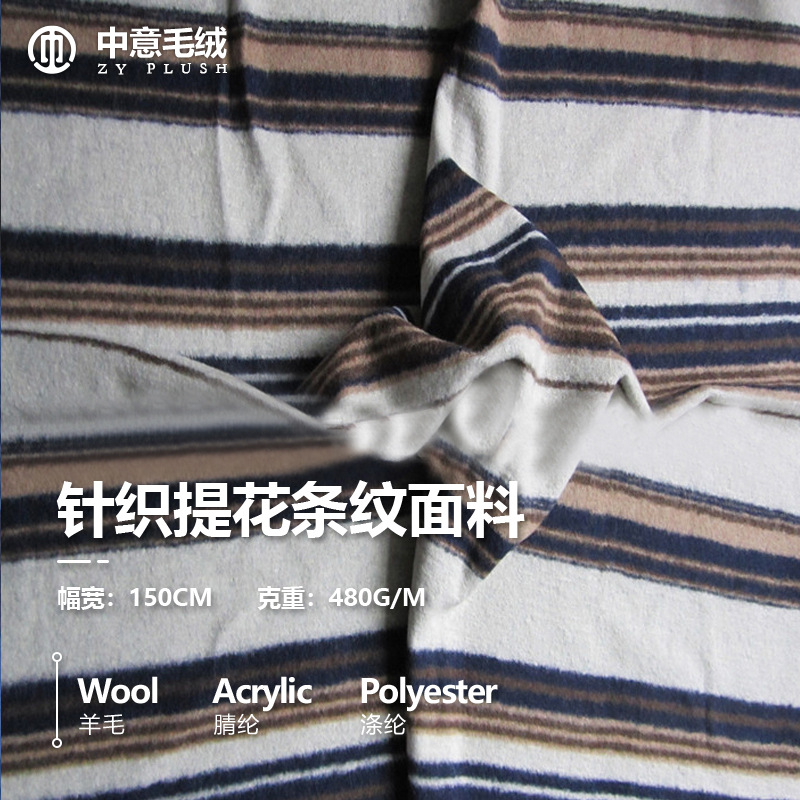 供应秋冬时尚针织条纹呢面料针织提花条纹面料针织羊毛呢厂家直销