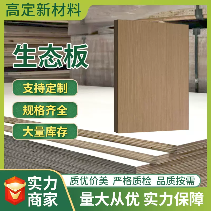 木饰面板护墙板实木免漆生态板整张切割衣柜板材家具装修木工板