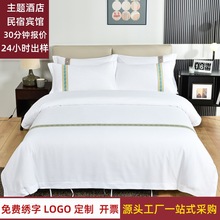 酒店民宿纯白四件套宾馆专用布草被套床单公寓三件套被罩床品批发
