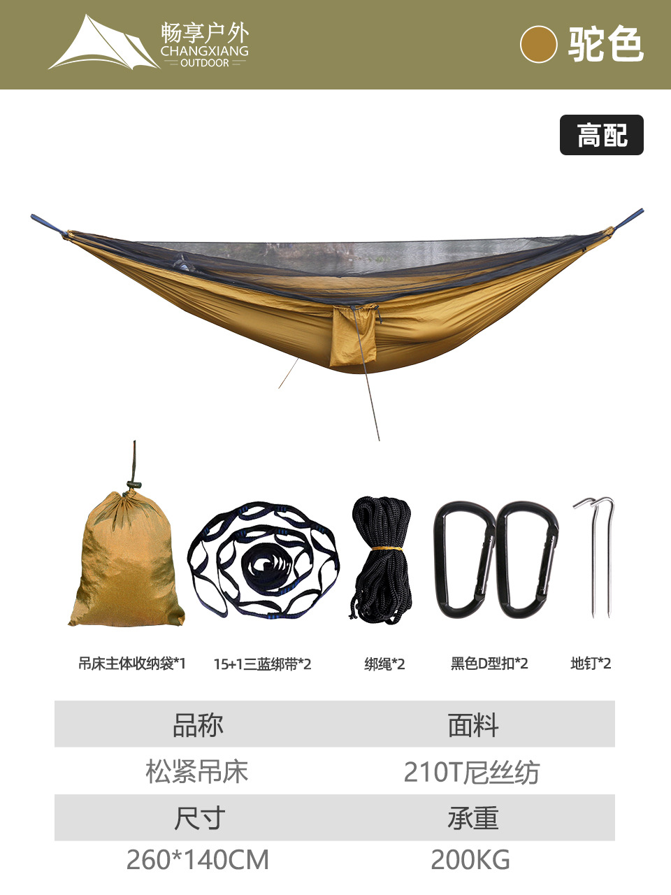 고급 카멜 탄성 모기장 해먹