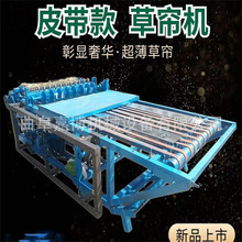 2米宽新款皮带草帘机 薄草帘编织机宽窄厚可调电动打草帘子机